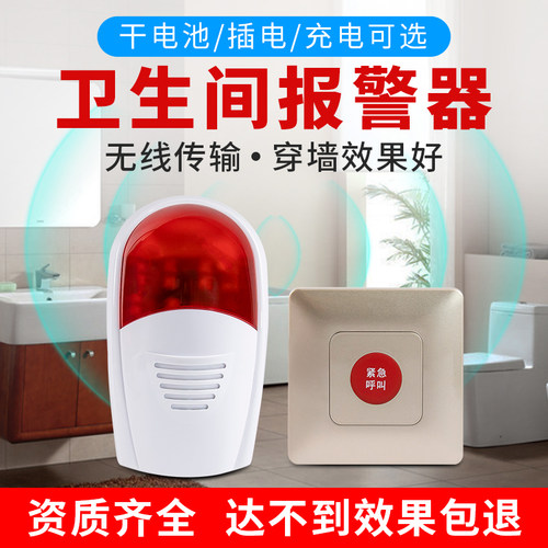 无需布线紧急求助公共厕所求助器