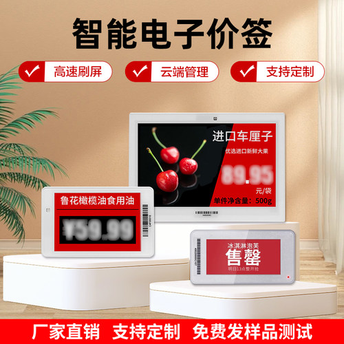 智慧芯屏智能电子价签批发定制
