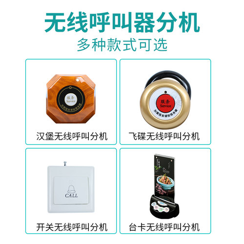 茶楼餐厅酒店包厢无线呼叫器分机