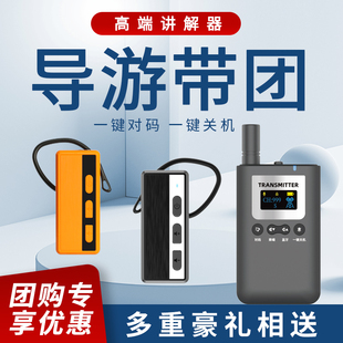 3101R 6101R 讲解器厂家 比西特9101R 导游无线讲解器一对多高清音质景区博物馆研学导游带团语音讲解器套装