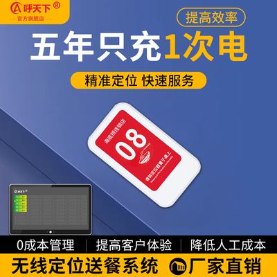 呼天下无线智能定位送餐器叫号器