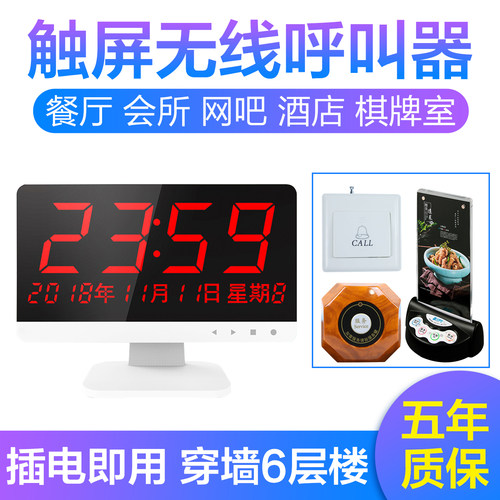 茶楼餐厅酒店棋牌室无线呼叫器