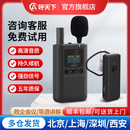 博物院展厅参观接待一对多讲解器