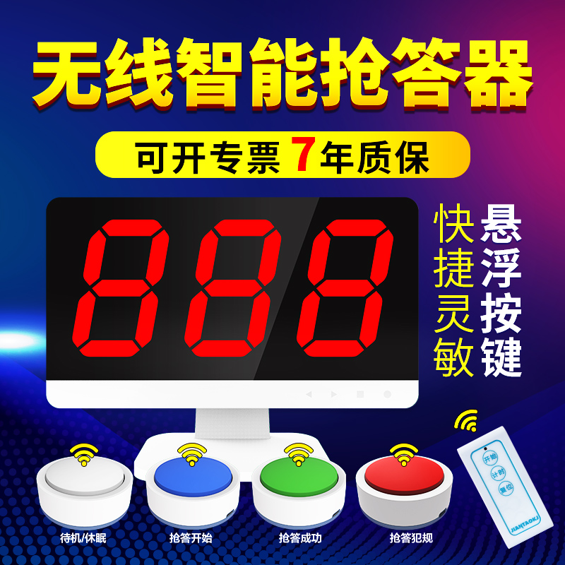 无线抢答器知识租赁答题记分牌