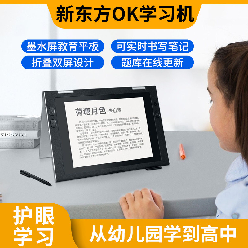 新东方OK智慧学习机双屏水墨屏10.1寸 s5Pro全新小学初中