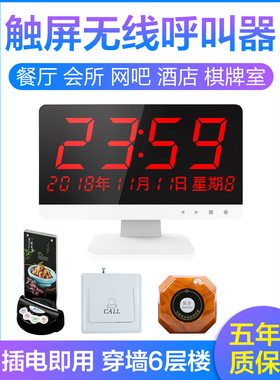 呼天下无线寻呼机茶馆餐厅酒店棋牌室系统呼叫铃房餐饮酒店网吧盒