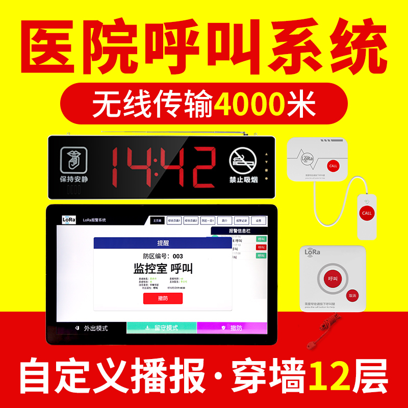医院无线呼叫器升级智能大屏显示远距离4000米养老院干休所月子会