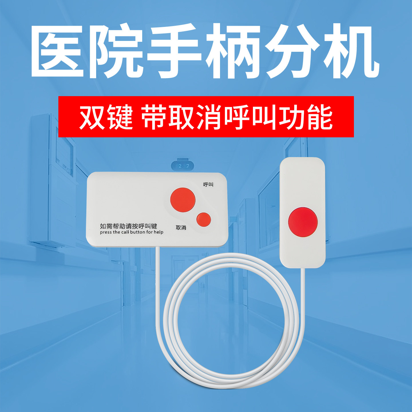 敬老院病历卡主机床头无线呼叫器