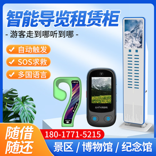 自助租赁柜讲解器定点触发