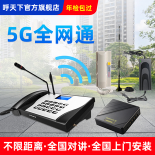 电梯五方对讲无线通话系统三方五方装修电梯对讲5G电话对讲机厂家