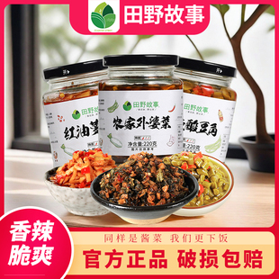 田野故事农家外婆菜酸豆角红油萝卜丁麻辣萝卜洋姜片腊八豆下饭菜