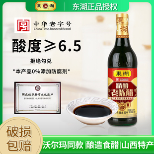 正品 东湖五年八年三年老陈醋山西陈醋食醋调味凉拌家用白醋500ml