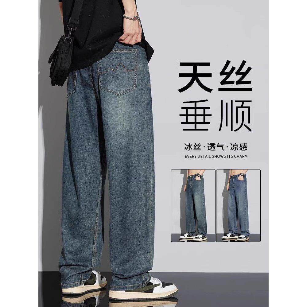 vsSyr2025夏季薄款冰丝覆古阔腿牛仔裤男潮牌高街宽松直筒长裤子
