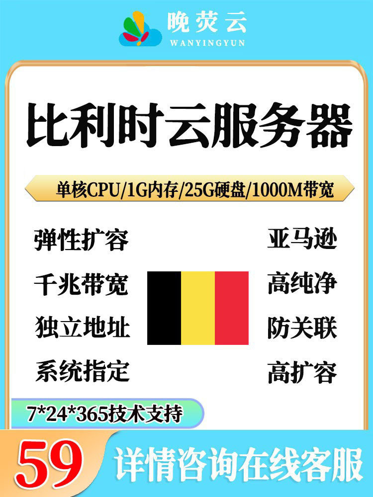 云服务器比利时亚马逊账号注册