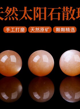 DIY配件材料 天然橙色月光石散珠 太阳石月光石圆珠多宝手链穿珠