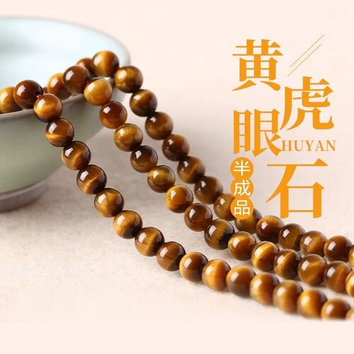 天然黄虎眼石散珠 圆珠半成品 DIY饰品配珠 厂家