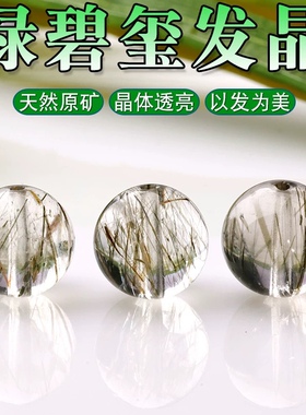 9A天然绿发晶散珠diy水晶饰品钛晶手工串珠编织圆珠手链饰品配件
