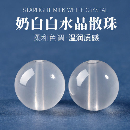 天然白水晶奶白晶散珠手链珠子DIY串珠白色水晶配珠手串项链配件