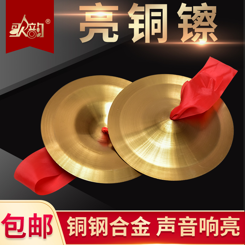 歌韵15cm19cm24cm亮镲小铜镲亮光镲三句半道具锣鼓镲儿童镲玩具镲在类目 乐器/吉他/钢琴/配件, 民族乐器, 其他民族乐器, 水镲中 - 来自Buy2taobao.com提供专业的淘宝代购服务