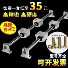光轴导轨滑轨道全套直线高精度圆柱滑台多功能精密简易推台锯木工