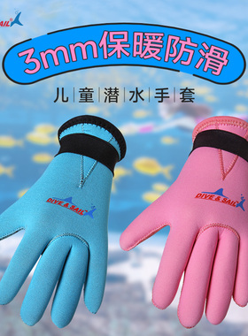 DIVE&SAIL儿童3mm潜水手套小孩专业保暖防刮防水母大童浮潜沙滩
