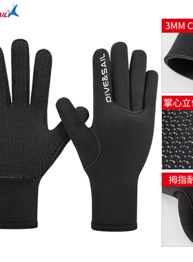 DIVE&SAIL 潜水手套3mm高弹专业防刺防割5mm男保暖女帆船冲浪赶海