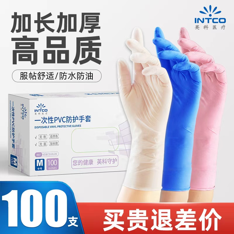 英科加长加厚一次性丁腈手套PVC乳胶手套医用耐用加厚厨房家务