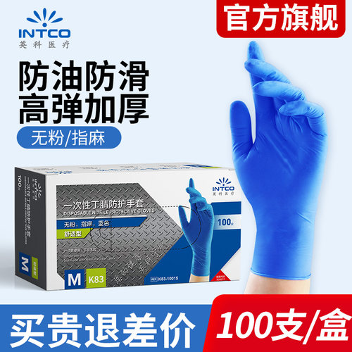英科一次性丁腈手套厨房清洁耐用