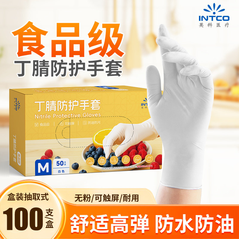 英科一次性食品级丁腈手套乳胶防水洗碗家用加厚耐用厨房清洁手套,居家日用,防护手套,淘宝优惠券,粉丝福利购,淘宝优惠卷