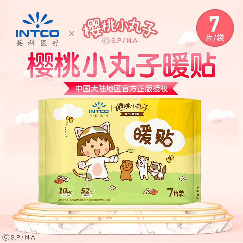 英科小丸子暖贴暖宝宝