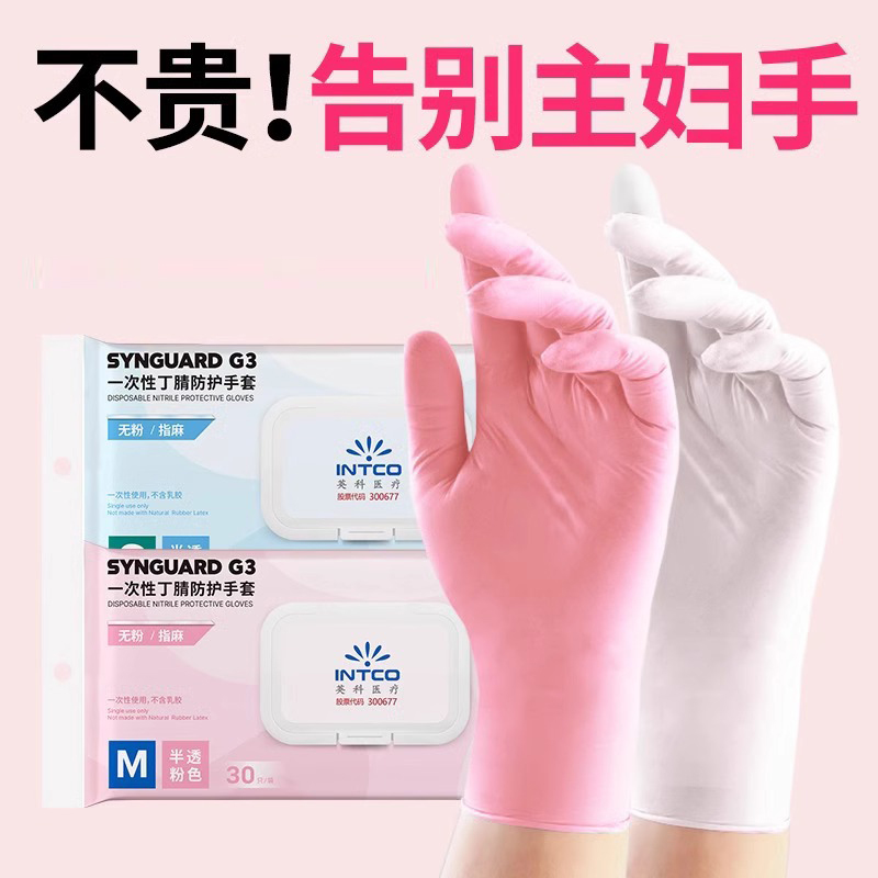 英科一次性丁腈手套家务洗碗手套