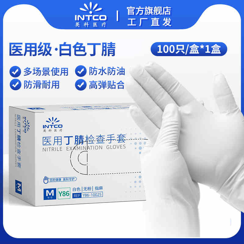 英科医用级一次性白色丁腈手套