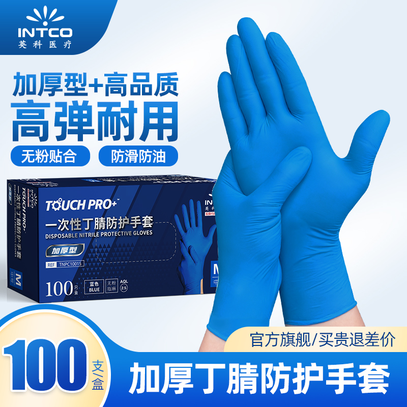 英科一次性乳胶丁腈手套耐用加厚高弹家务食厨房品级专用清洁防护