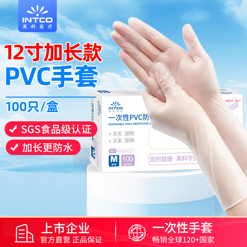 英科医疗12寸一次性pvc手套
