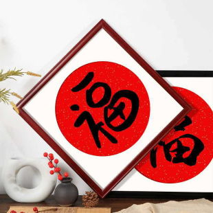 US4A中式 裱挂墙50国画正方形书法画框33十字绣框架 实木福字相框装