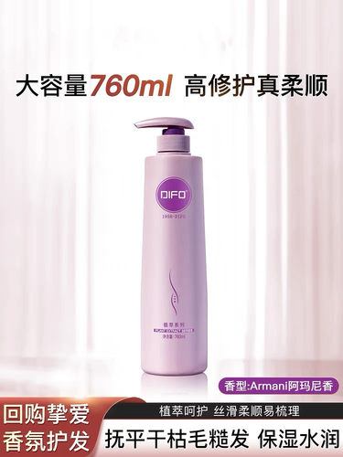 笛梵营养滋润护发素柔顺秀发