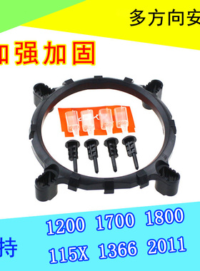 CPU散热器风扇底座775/1150/1156/1155/1366支架子主板散热器扣具