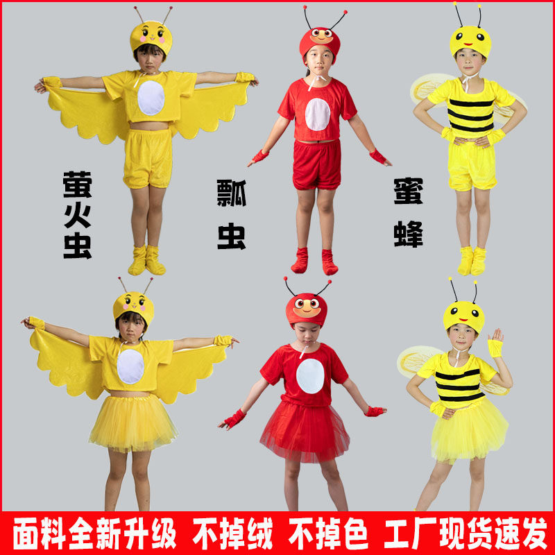 六一儿童演出服萤火虫七星瓢虫蝴蝶小蜜蜂卡通造型舞蹈表演衣服