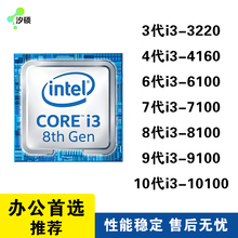 英特尔酷睿i3处理器CPU i3-3240 4160 6100 7100 8100 9100 10100