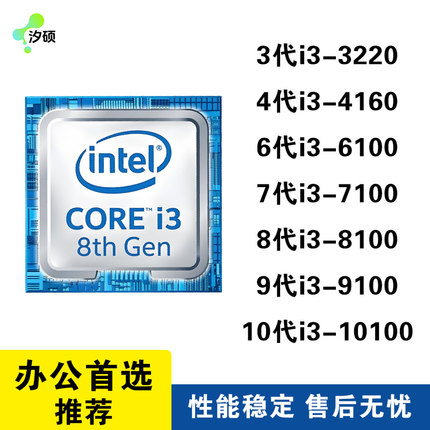 英特尔酷睿i3处理器CPU i3-3240 4160 6100 7100 8100 9100 10100