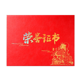 高档皮纹立体国潮荣誉证书获奖奖状烫金LOGO封面内页免费打印皮面聘任书聘书外壳结业证书保护套录取通知书