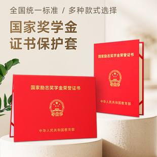 【通用国家奖学金荣誉证书】A4/B4保护套红色烫金字体封面外壳高档励志表彰结业证书全国高校研究生硕士博士