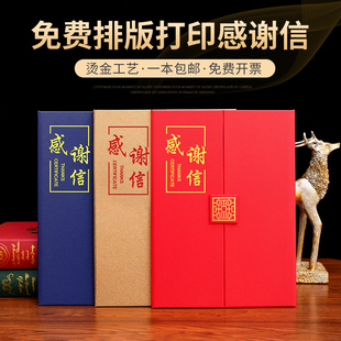A4珠光面烫金感谢信慈善捐款出资感谢证书抗疫公益表扬表彰荣誉证奖状外壳封皮内芯内页免费打印感谢状致谢函