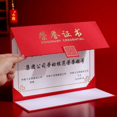 【免费打印】a4横版荣誉证书定制加厚珠光面烫金彩印荣誉证件书外壳封套封皮奖状纸a4可打印结业表彰表扬证书