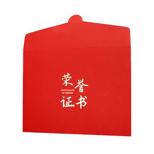 信封式A4荣誉证书证件书外壳封皮壳子定制优秀员工获奖证书制作横竖版烫金荣誉奖状纸定制创意表扬信证书壳