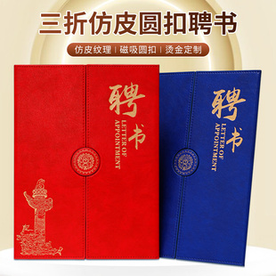 聘书定制欧式国潮A4高档精致烫金优秀员工获奖证书外壳高级感任命书聘请书培训结业结营证书封套封皮内页打印