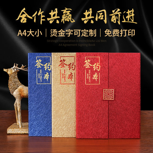 a4烫金签约仪式本高档授权签约本