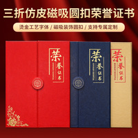A4三折仿皮磁吸圓扣榮譽證書定制創(chuàng)意個性獲獎獎狀證書打印優(yōu)秀員工紀念證書企業(yè)高級聘書定制燙金結業(yè)證書殼