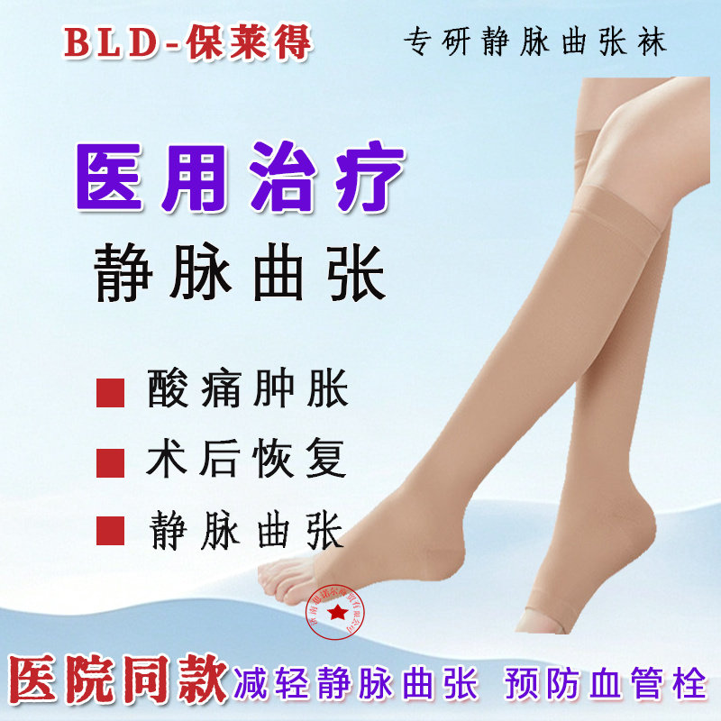 保莱得医用静脉曲张袜术后康复