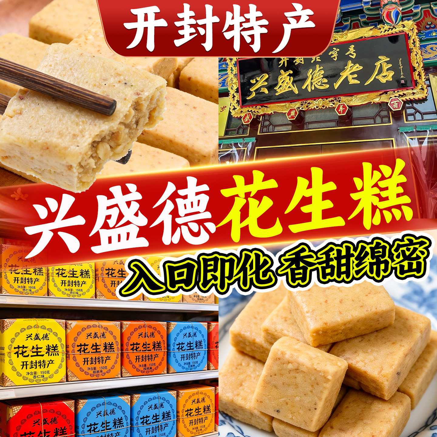 开封花生糕兴盛德花生酥礼盒送礼多口味点心传统糕点手工制作小吃